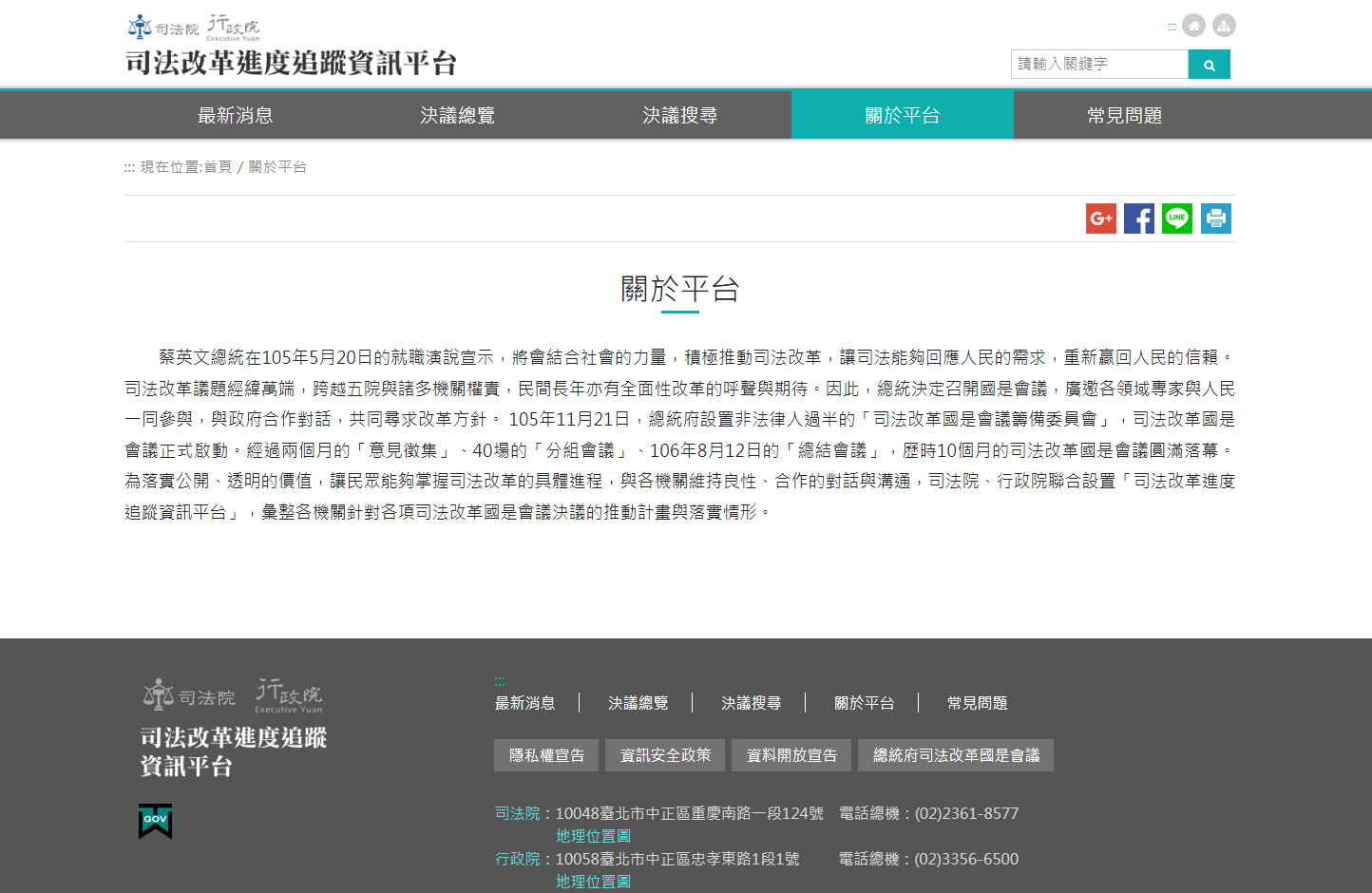 司法改革進度追蹤平臺