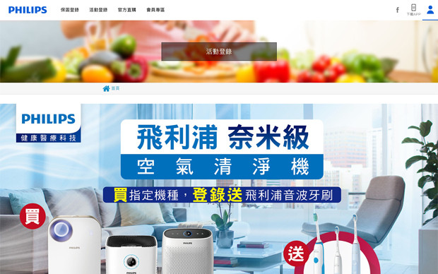 案例-飛利浦保固與登錄活動(dòng)網(wǎng)站