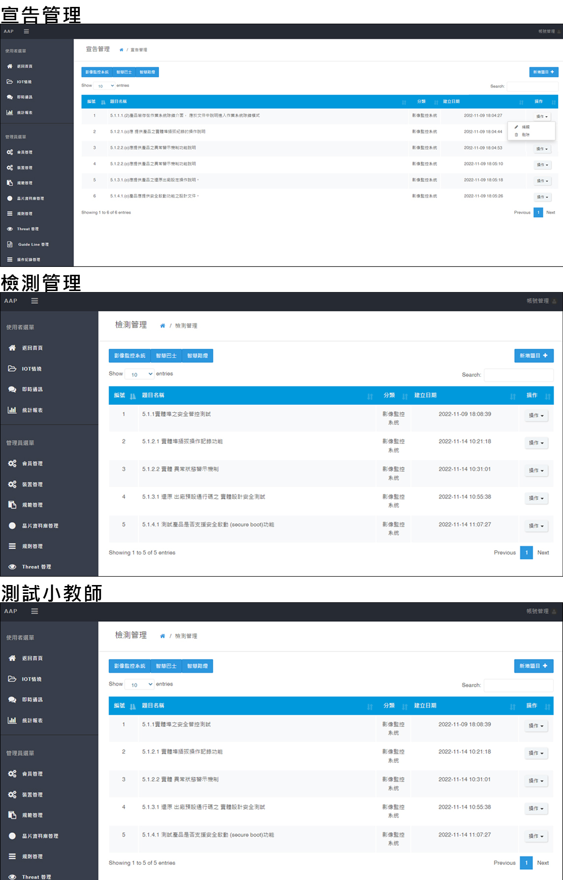 資策會(huì)IOT自我檢測(cè)平臺(tái)